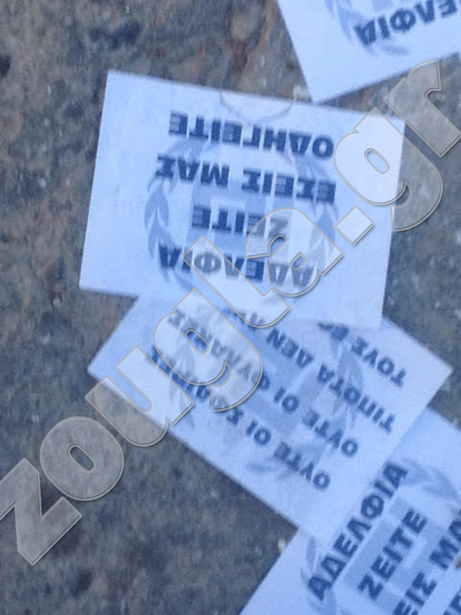 Φυλλάδια της Χρυσής Αυγής για την επιμνημόσυνη δέηση