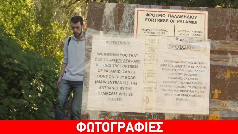 Κλειστή η είσοδος στο Παλαμήδι από τα 999 σκαλιά του