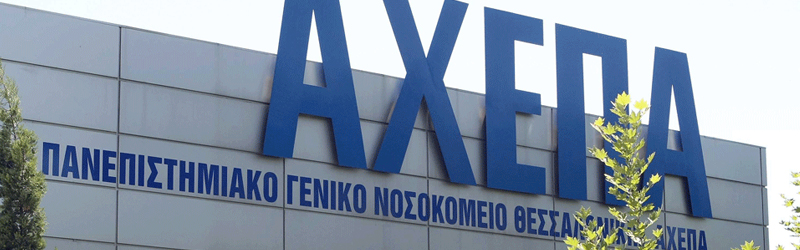 Κοντέινερ με υγειονομικό υλικό για το ΑΧΕΠΑ