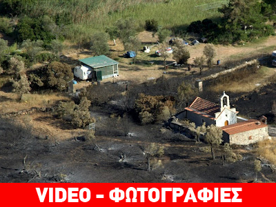 Οδοιπορικό στα καμένα της Χίου