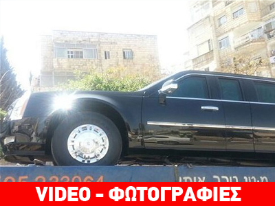 H λιμουζίνα του Ομπάμα «έμεινε» λόγω καυσίμου