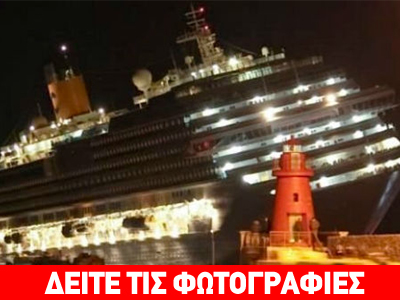 Ο «Τιτανικός» της Μεσογείου