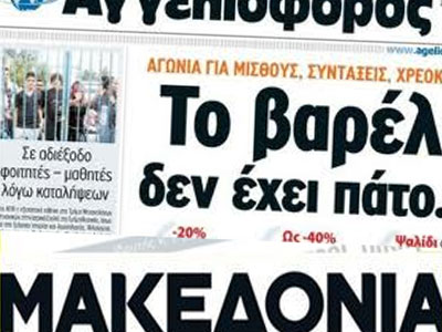 Aπεργία σε «Aγγελιοφόρο» και «Μακεδονία»