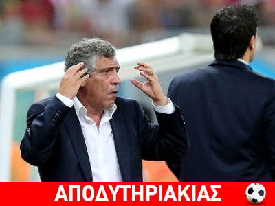 Γιατί αποβλήθηκε ο Σάντος