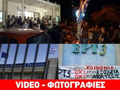 Kύμα συμπαράστασης για την ΕΡΤ σε όλη την Ελλάδα