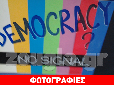 «Έξυπνα» συνθήματα στην ΕΡΤ