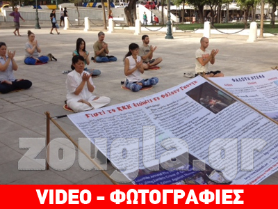 Διαμαρτυρία στο Σύνταγμα για τις διώξεις μελών της «Φάλουν Ντάφα» Διαμαρτυρία στο Σύνταγμα για τις διώξεις μελών της «Φάλουν Ντάφα»