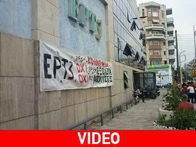 Συγκέντρωση διαμαρτυρίας για το κλείσιμο της ΕΤ3 Συγκέντρωση διαμαρτυρίας για το κλείσιμο της ΕΤ3