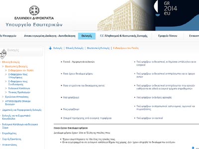 Οδηγίες του Υπουργείου Εσωτερικών για τις εκλογές