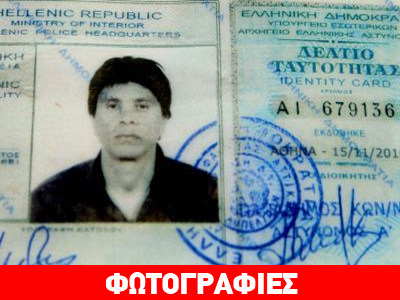 Η πλαστή ταυτότητα του Ν. Μαζιώτη