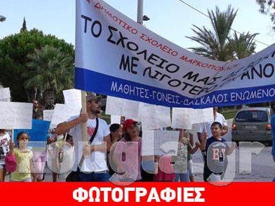 Δώστε λεφτά για τη Παιδεία, θέλουμε δημόσια και σύγχρονα σχολεία»