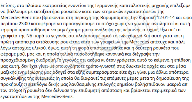 Απόσπασμα από την αναφορά της οργάνωσης για την επίθεση στη Βαρυμπόμπη