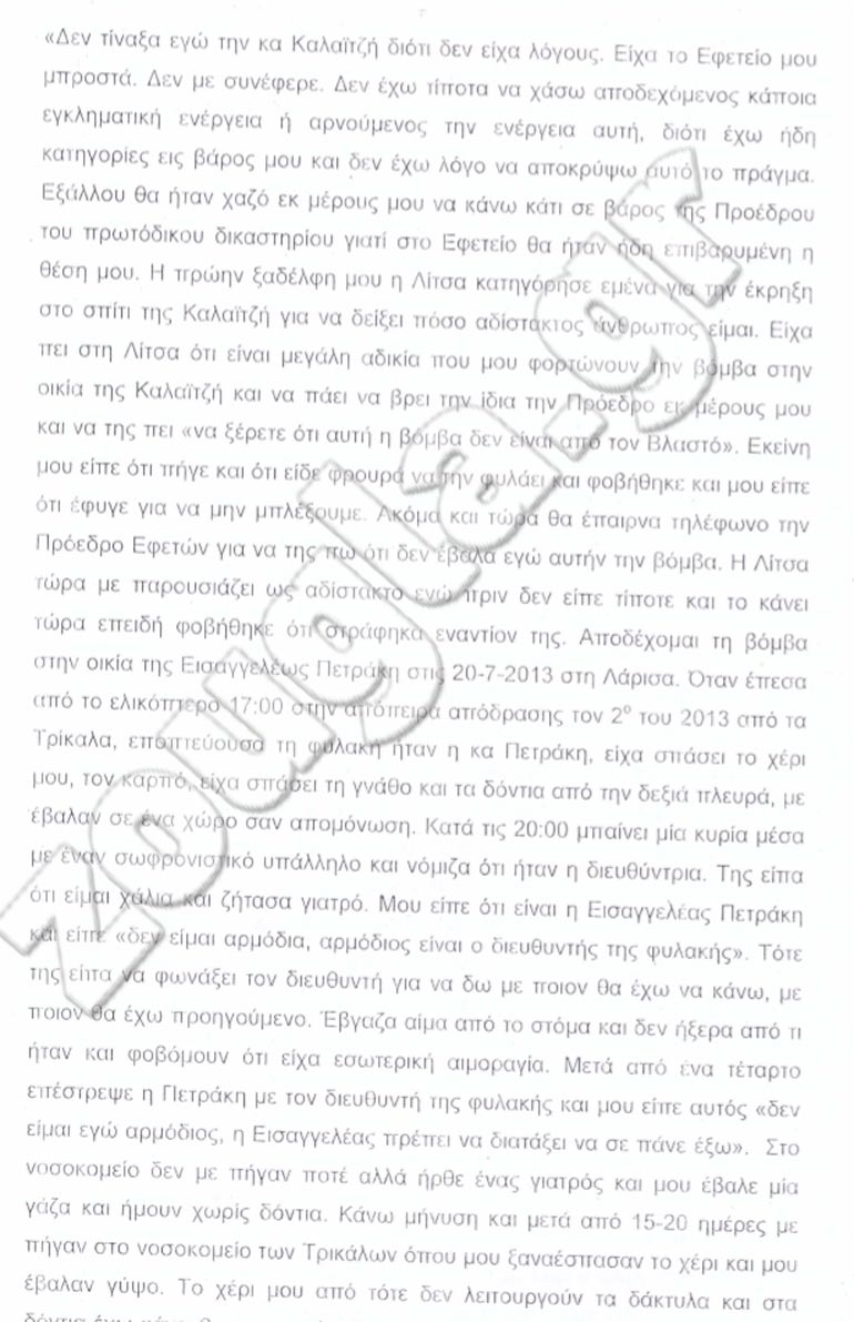 Από την απολογία του