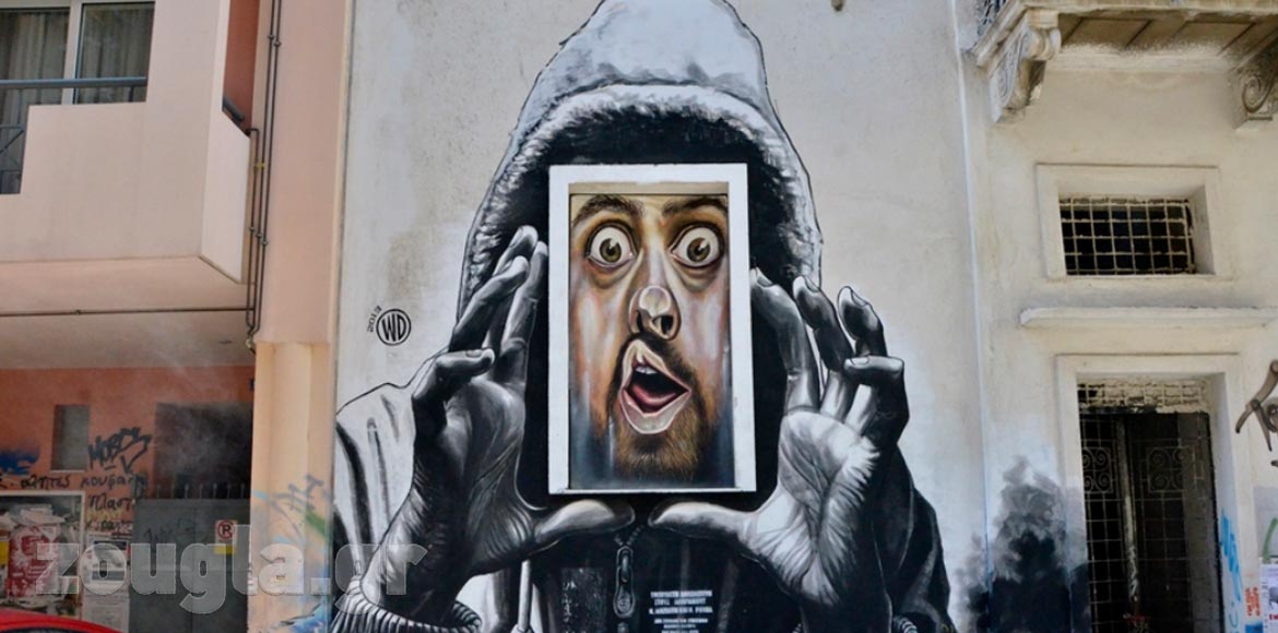 H τέχνη του δρόμου…