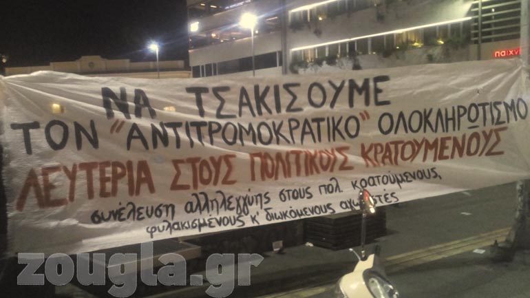 Πανό με συνθήματα