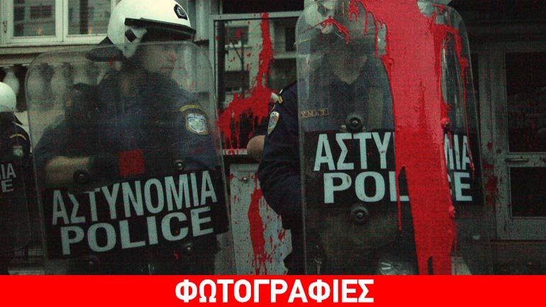 Πέταξαν κόκκινες μπογιές στα γραφεία της ΕΕ στην Αθήνα