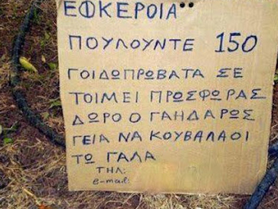 Είναι μία πραγματική… εφκεροία