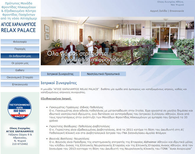 Ο οίκος ευγηρίας στο Ψυχικό