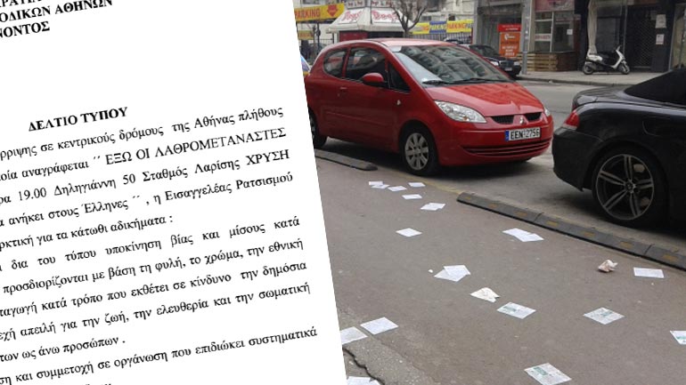 Έρευνα για φυλλάδια μίσους κατά μεταναστών