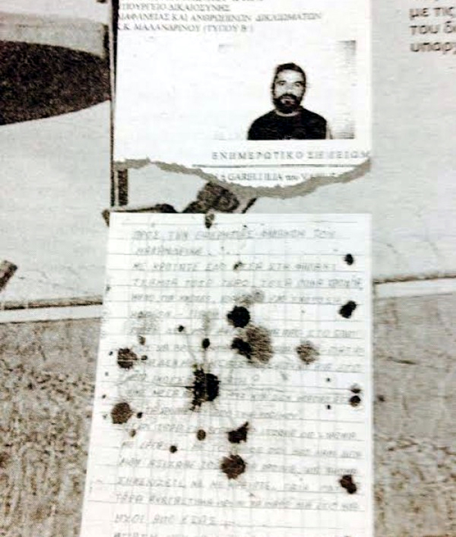 To σημείωμα του Καρέλι, πηγή φωτό Βήμα της Κυριακής