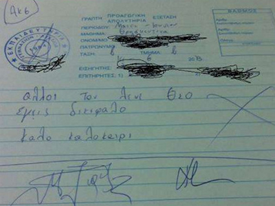 Το γραπτό που άφησε άφωνους τους διορθωτές