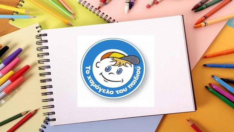 Συγκέντρωση βασικών αγαθών από «Το Χαμόγελο του Παιδιού»