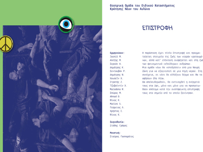 Ο Κ. Παπούλιας στο 3ο Φεστιβάλ Εφηβικού Θεάτρου