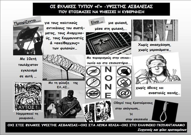 Έντυπο συγγενών και φίλων κρατουμένων