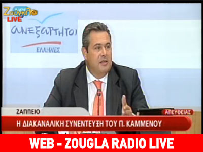 Zougla radio: H διακαναλική συνέντευξη Π. Καμμένου Zougla radio: H διακαναλική συνέντευξη Π. Καμμένου
