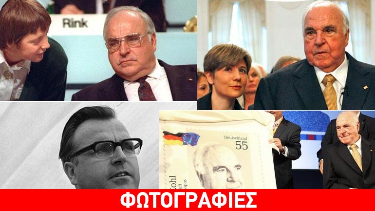 Χέλμουτ Κολ: Ο μακροβιότερος καγκελάριος έκλεισε τα 85