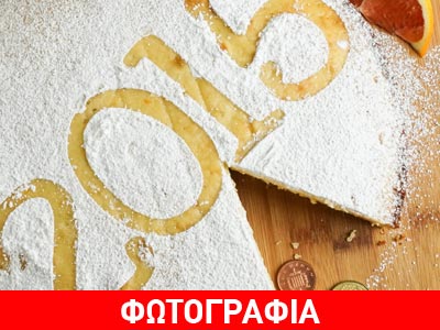 Στο Guinness μπήκε η βασιλόπιτα των αρτοποιών της Αθήνας