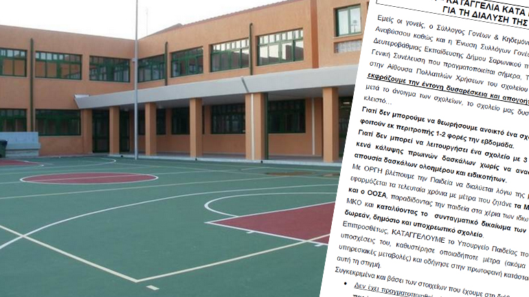 Aγώνας γονέων και μαθητών για το αυτονόητο δικαίωμα στην εκπαίδευση