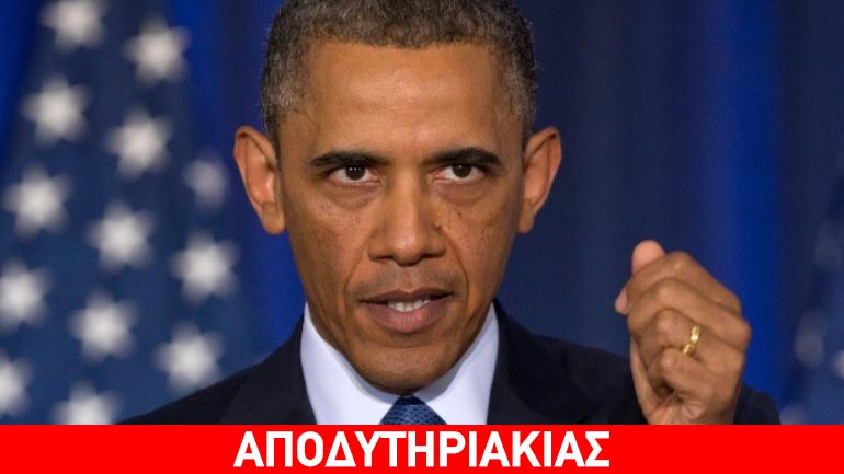 Πόσο χρεώνει ο Ομπάμα την Ελλάδα