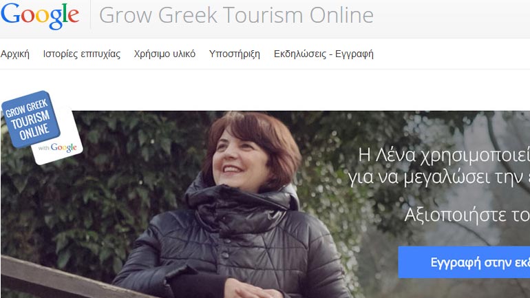 Η Google επεκτείνει την πρωτοβουλία «Grow Greek Tourism Online»