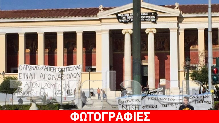 Aνήρτησαν πανό αλληλεγγύης στα Προπύλαια