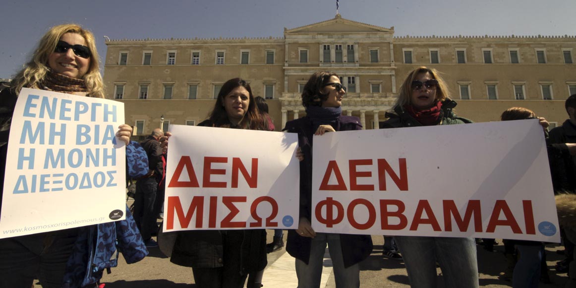 Όχι στον ρατσισμό