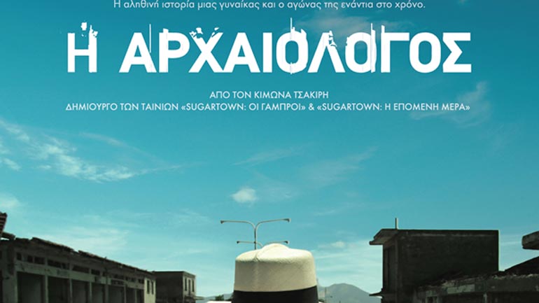 Η Αρχαιολόγος του Κίμωνα Τσακίρη
