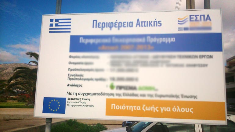 Στάση πληρωμών και για έργα ΕΣΠΑ