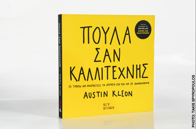 Πούλα σαν καλλιτέχνης