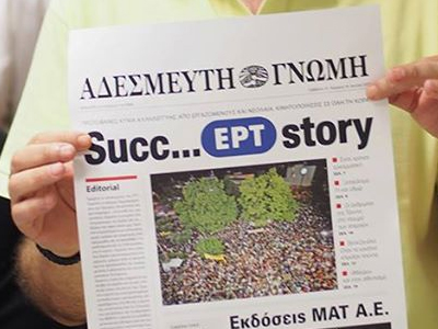 Κυκλοφορεί η «Αδέσμευτη Γνώμη»