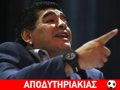 Η νέα κοτσάνα του Μαραντόνα!