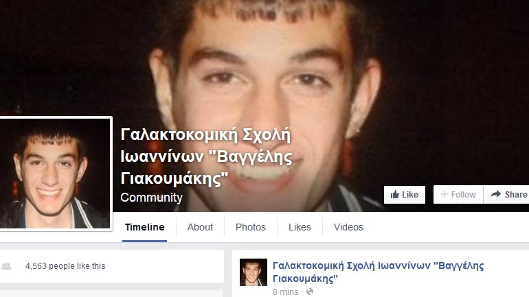 Διαδικτυακή εκστρατεία για να μετονομαστεί η Γαλακτοκομική Σχολή Διαδικτυακή εκστρατεία για να μετονομαστεί η Γαλακτοκομική Σχολή