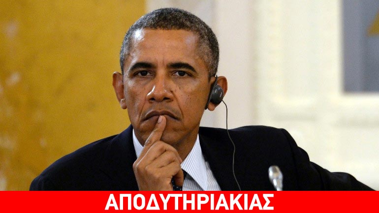 Τι φοβάται ο Ομπάμα για την Ελλάδα