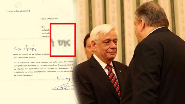 O δαίμων του…Προεδρείου