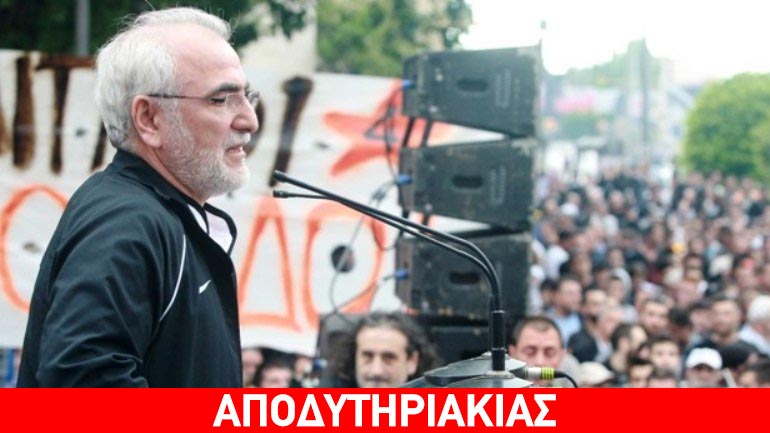 Αδιόρθωτος ο Ιβάν Σαββίδης!