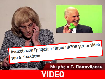 Oργή ΠΑΣΟΚ για το video του Κολλάτου