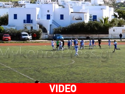 Mύκονος: Πέτυχε γκολ και τον πήρε στο κυνήγι όλο το γήπεδο!
