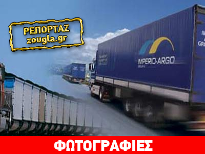Το colpo grosso της Imperio