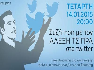 Ανοιχτή διαδικτυακή συνέντευξη Τσίπρα στις 20:00 μέσω Twitter