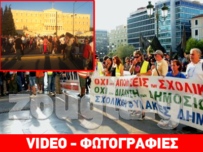 Συλλαλητήρια στο κέντρο της Αθήνας